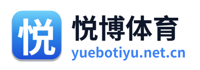 悦博体育